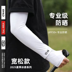 Manchons de cyclisme pour hommes, coupe ample, protection UV UPF50+, en soie glacée, été 2025 - Product Image 1