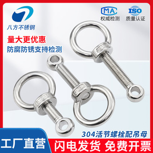 Eight Directions 304 Stainless Steel Eye Bolts Connector Screws Set Grade B National Standard Industrial Lifting And Pulling - Product Image 2