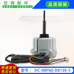 มอเตอร์พัดลมแอร์ชิบาอุระ รุ่น SIC-88FWJ-D8138-5 DC280V 138W แบบแยกส่วน H7B00917G - Product Image 5