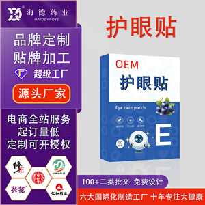 โรงงานผลิตแผ่นแปะตา OEM/ODM, แผ่นมาส์กตา, บรรเทาอาการล้าตา, แก้ปัญหาตาแห้ง, แผ่นแปะเย็น, และแผ่นแปะร้อน - Product Image 2