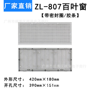 Filtre de ventilation ZL-807 pour ventilateur axial, cache de ventilateur 807, stores vénitiens avec anneau d'étanchéité, filet anti-poussière, ventilateur de refroidissement - Product Image 5