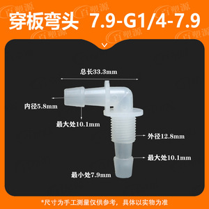 Conector de manguera de plástico en forma de codo 7.9 G14 con rosca de 7.9 mm para manguera a granel y accesorios de tubería de agua para jardín - Product Image 5
