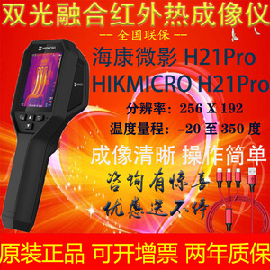 กล้องถ่ายภาพความร้อนแบบมือถือ Hikvision H21Pro ความละเอียด 256x192 เครื่องมือวัดอุณหภูมิอุตสาหกรรม - Product Image 2