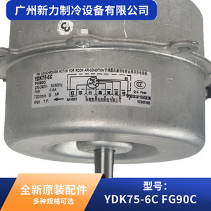 Moteur de climatiseur original YDK75-6C FG90C AC220V 3,2 kg, double sens de rotation, 3+4 fils - Product Image 5