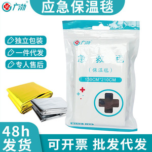 Couverture de premiers secours Guanghao 130cmx210cm, tapis isolant réfléchissant pour survie d'urgence - Product Image 2