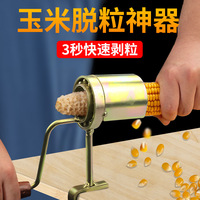 Petite machine à égrener le maïs à manivelle, nettoyage et tri des grains manuels