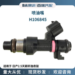 Injecteur de carburant H106845 pour Nissan Teana 2.5L Sylphy X Trail, pièce de rechange en plastique - Product Image 4
