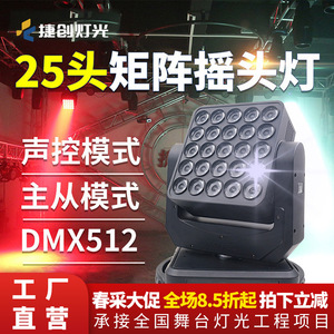 Luz de matriz Jiechuang de 25 cabezales, luz LED de haz de color completo para escenarios, ideal para KTV, bares, bodas y espectáculos. - Product Image 5