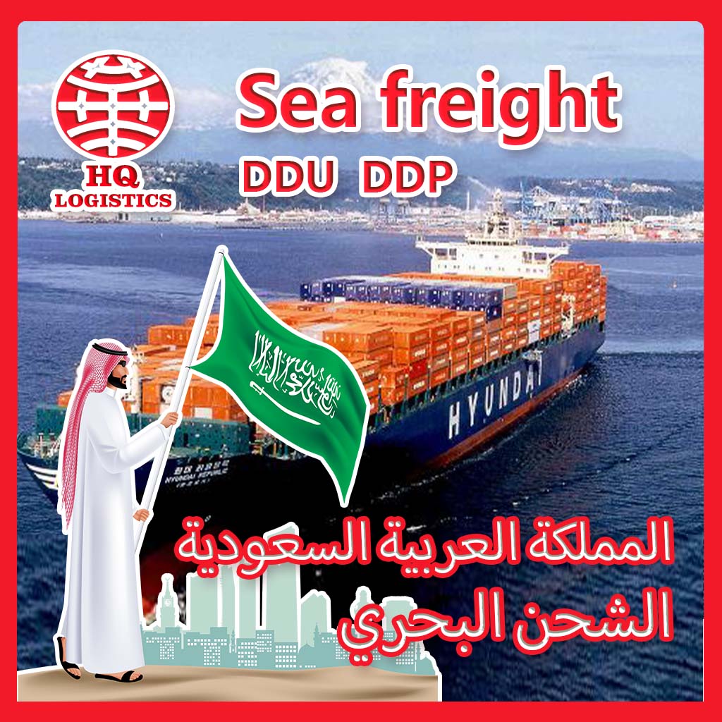 Профессиональное качество сервисной доставки из китая в Саудовскую Аравию в Ирак