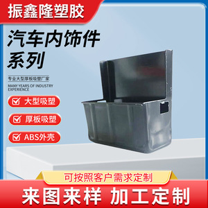 Accesorios de Plástico ABS Modificados por Termoformado al Vacío para Interiores de Automóviles Zhenxinlong Plastics - Product Image 3