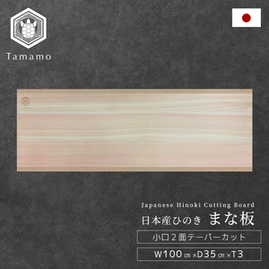 Planche à découper longue en bois dur Hinoki Cypress, parfum rafraîchissant, 100*35*3 cm, en vrac - Product Image 1