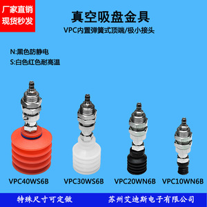 Ventouse à vide avec mécanisme à ressort VPC10WN6B VPC20WN6B, soufflet multi-étapes, coussinet souple, aspiration pneumatique puissante - Product Image 2
