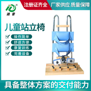 อุปกรณ์ช่วยฝึกยืนสำหรับเด็ก รุ่น Deep Children Standing Frame สำหรับการฟื้นฟูสมรรถภาพทางกายภาพ ทำจากเหล็กและหนัง รุ่น DP-CZLJ-01 - Product Image 2