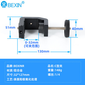 ขาตั้งกล้องแบบปลดเร็ว BEXIN C Type Clamp ทำจากอลูมิเนียมอัลลอย สำหรับกล้องโทรศัพท์มือถือ ถ่ายทอดสด - Product Image 5