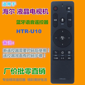 คริสตัลบีดส์ HTR-U10 รีโมทคอนโทรลสำหรับไฮเออร์ แอลซีดีทีวี 15.2x4.3x2.3 ซม. รหัสคงที่สีดำ - Product Image 2