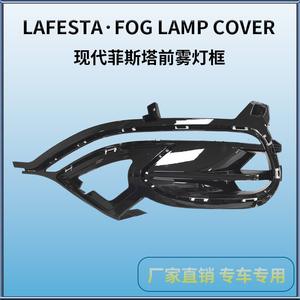 Cubierta de luz antiniebla delantera para Beijing Hyundai Lafesta, material de PC, fijación con tornillos, lado izquierdo y derecho - Product Image 4
