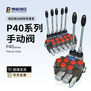 วาล์วควบคุมทิศทางแบบแมนนวลซีรีส์ P40 วาล์วไฮดรอลิกแบบหลายทาง 63MPa สำหรับอุตสาหกรรมเคมี - Product Image 1
