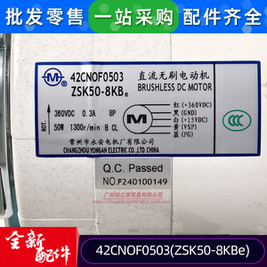 มอเตอร์ไร้แปรงถ่าน ZSK50-8KBe รุ่น 42CNOF0503 สำหรับพัดลมในอาคาร อะไหล่เครื่องปรับอากาศเชิงพาณิชย์ - Product Image 4