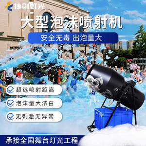 Jiechuang Large Jet <b>Foam</b> Machine Oscillating Stage Engineering Water Park Use - Product Image 2