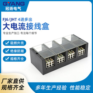 กล่องรวมสายไฟฟ้ากระแสสูง Guan Yang FJ6 แบบ 4 เข้า หลายทางออก พร้อมเทอร์มินัลบล็อก IP44 - Product Image 5