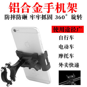 Aluminum Alloy Bike Phone Holder Rotatable Mount For Riding Motorcycle Electric Vehicle With Adjustable <b>Clamp</b> - Product Image 4