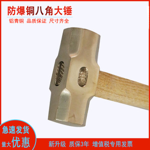 Aluminum Bronze Octagonal Hammer 0.25kg 0.5kg 0.75kg Explosion Proof For Petrochemicals And Natural Gas - Product Image 4