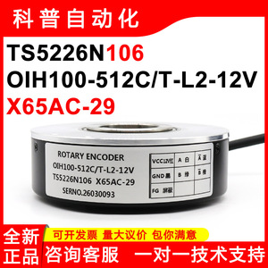 Encodeur rotatif d'ascenseur Mitsubishi OIH100-512C/T-L2-12V 12V photoélectrique incrémental TS5226N106 X65AC-29 - Product Image 5