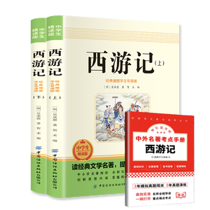 Viaggio verso l'Ovest (Volumi 1 e 2) Edizione Educativa per il <span class=keywords><strong>Settimo</strong></span> Anno di Scuola Media, Lettura di Classici della Letteratura Cinese - Product Image 6