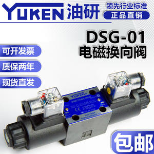 Vanne directionnelle solénoïde Yuken DSG-01 de Taïwan, vanne de direction hydraulique, 01-3C2/3C3/3C4/3C6, vannes hydrauliques de haute qualité - Product Image 5