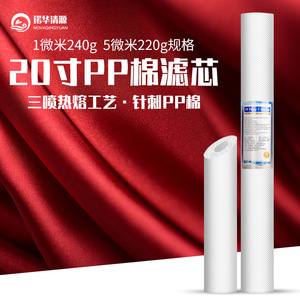 ไส้กรองน้ำ Novaqingyuan ขนาด 20 นิ้ว ทำจากใยฝ้าย PP ขนาด 1 ไมครอน 5 ไมครอน สำหรับเครื่องกรองน้ำ อะไหล่เปลี่ยน - Product Image 1