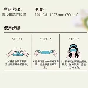 มาส์กตาไอน้ำสำหรับวัยรุ่น Haishi Hainuo บรรจุแยกชิ้น 10 ชิ้น พกพาสะดวก - Product Image 3