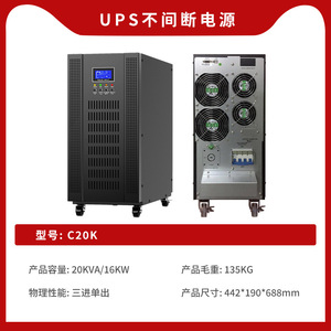 Shanpu 20KVA 16KW UPS Trifásico de Entrada y Monofásico de Salida, Sistema de Alimentación de Respaldo Industrial - Product Image 6