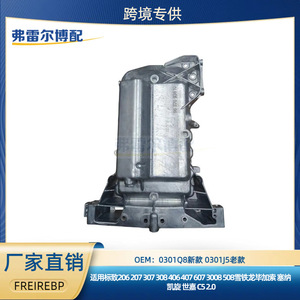 อ่างน้ำมันเครื่อง 0301Q8 0301J5 สำหรับ Peugeot 307 Citroen C4 DS เครื่องยนต์ 2.0L อะไหล่ทดแทนใหม่ - Product Image 5