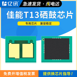 ชิปแคนนอน T13 ใช้ได้กับ X1440i X1440P X1440iF X1440PR เลเซอร์ปริ้นเตอร์ ตลับหมึกทดแทน - Product Image 5
