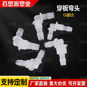 G Type Threaded Elbow <b>Pipe</b> Fitting 1/2 In PP Plastic Water <b>Pipe</b> Connector Industrial Use - Product Image 3
