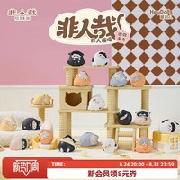 Suplay Non-Human Feiren Miaomiao Mini Figure Blind Bag Licensed New Collectible Set of 12 Bags