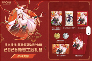 Boîte cadeau du Nouvel An lunaire 2026, jeu de cartes à collectionner Riftbounds Leagues of Legends, pré-vente, champ de bataille des runes chinoises - Product Image 2