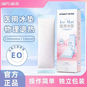 La almohadilla de hielo Hainuo de Haier es un producto de aplicación externa de óxido de etileno para enfriamiento físico de uso general, un producto no estéril. - Product Image 2