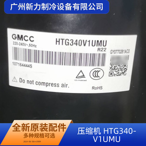 คอมเพรสเซอร์แอร์รุ่น Htg340v1umu ของแท้ 24 โวลต์ ความเร็วคงที่ ใช้กับน้ำยา R22 สำหรับเปลี่ยนซ่อม - Product Image 3