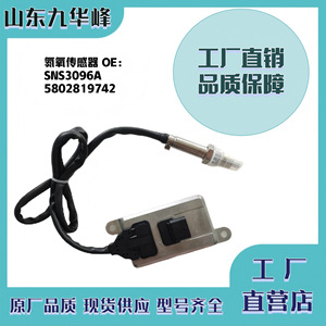 Nuevo Sensor Nox SNS3096A 5802819742 para Camiones de Trabajo Mediano, Pieza de Repuesto - Product Image 4