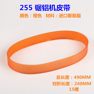 สายพานเลื่อยอลูมิเนียมเดลต้า 255 มม. กว้าง 15 มม. วัสดุ PU แบบมีร่อง สำหรับเครื่องตัด - Product Image 1