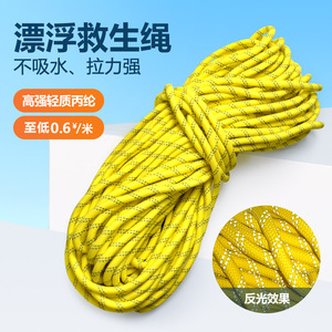 เชือกกู้ภัยแบบลอยน้ำ 8 มม. สีเหลืองสะท้อนแสง โพลีอิไมด์ความแข็งแรงสูง เชือกนิรภัยกลางแจ้งสำหรับว่ายน้ำ ควบคุมน้ำท่วม กรณีฉุกเฉิน - Product Image 1