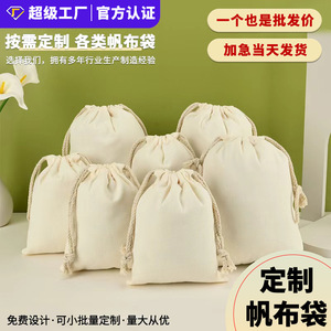 ถุงผ้าแคนวาส Hongjie แบบมีเชือกผูก ผ้าฝ้าย พิมพ์ลายได้ตามต้องการ ด้วยวิธีการถ่ายโอนความร้อน ใช้สำหรับบรรจุภัณฑ์ทั่วไปและจัดเก็บ - Product Image 4