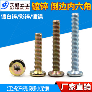 Vis à tête plate chanfreinée à six pans creux Jiu Fei Wu Jin M6 M8 en acier au carbone classe 8.8 pour meubles en bois - Product Image 5