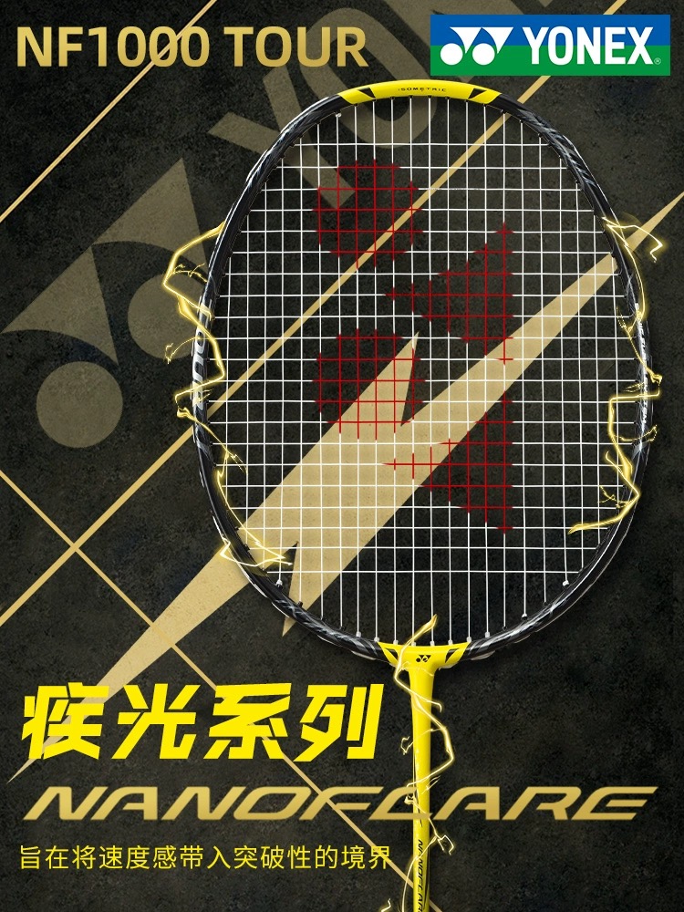 ヨネックス ナノフレア 1000 ツアー NF1000TOUR バドミントンラケット