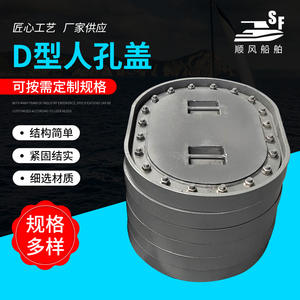 Stainless Steel D-Type Manhole Covers <b>Marine</b> <b>Hardware</b> Waterproof and Pressure Resistant - Product Image 4