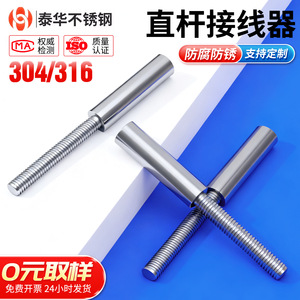 Stainless Steel Straight Rod Wire Rope Connector 304/316 For Stair Railings With Customization Support - Product Image 2