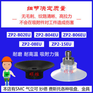 Ventosa de Vacío para Brazo Robótico SMC ZP2-B02/04/06EU ZP2-08/15EU, Componentes Neumáticos Planos de Perfil Bajo de Acero para Bomba de Uso Agrícola - Product Image 5