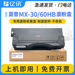 กล่องเก็บผงหมึกเสีย MX-30HB สำหรับเครื่องพิมพ์ Sharp C2621R C2622R C2651R C3051R C3082 - Product Image 4