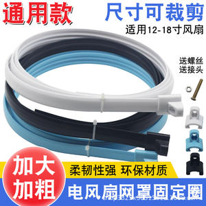 Accesorios para Ventilador de Mesa Eléctrico, Anillo de Goma Engrosado para una Fijación Segura, Aro de Malla Universal para Ventiladores de Piso, Pared y Mesa - Product Image 2